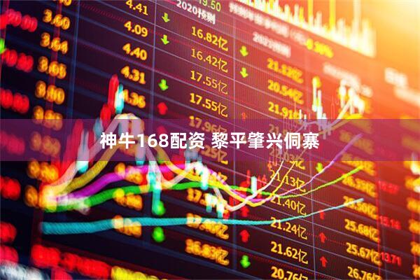 神牛168配资 黎平肇兴侗寨